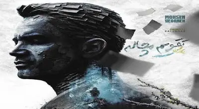 آهنگ تقویم مچاله یگانه منتشر شد
