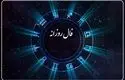 فال روزانه واقعی دوشنبه 3 شهریور 1404