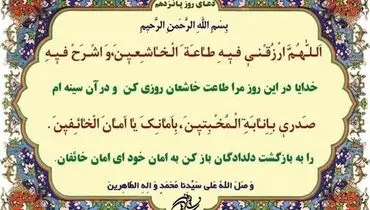 دعای روز پانزدهم ماه مبارک رمضان