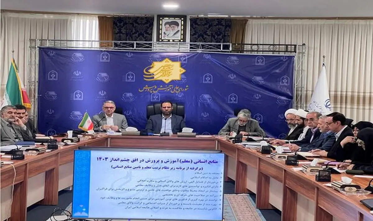 تصویب کلیات «حفظ حریم شخصی و اجتماعی معلمان و دانش‌آموزان در فضای مجازی»
