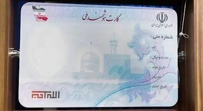تصویر کارت ملی زن ۱۲۹ ساله در گلستان خبرساز شد