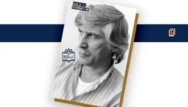 گزارش‌های ساواک درباره بهرام بیضایی چه می‌گوید؟++عکس