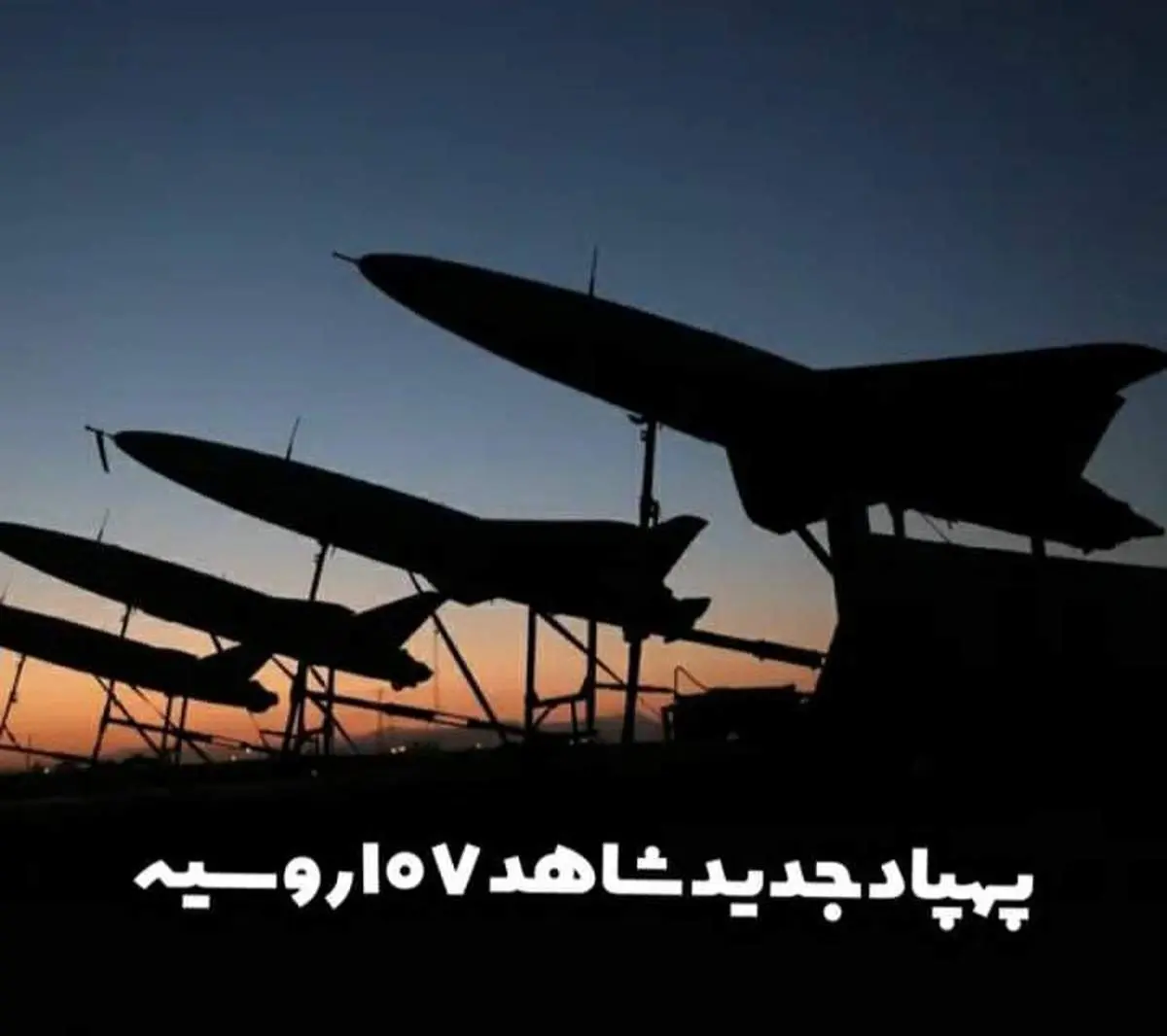 پهپاد جدید و مخوف شاهد 107 روسیه
