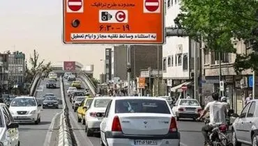 تهرانی‌ها مراقب باشند امروز جریمه نشوند