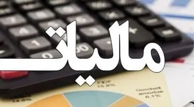 پرداخت مالیات به صورت اقساطی و غیرحضوری