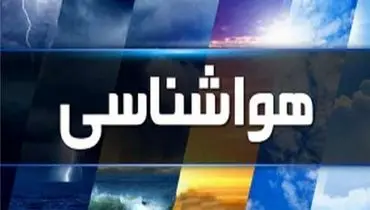 ورود سامانه بارشی جدید به کشور/کدام مناطق بارانی می شود؟