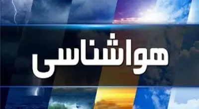 آغار کاهش دما در کشور