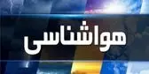 هواشناسی امروز و فردا؛ برای سرما و بارش شدید باران آماده باشد