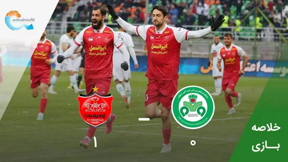 خلاصه بازی ذوب آهن 0 - پرسپولیس 1/پرسپولیس به دنبال استقلال+فیلم