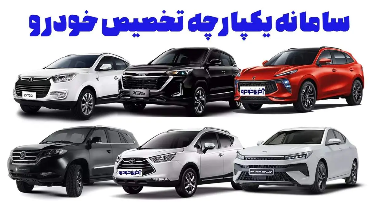 سامانه یکپارچه خودرو حذف میشود؟+فیلم