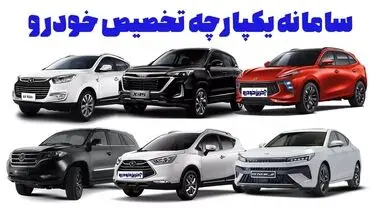 سامانه یکپارچه خودرو حذف میشود؟+فیلم