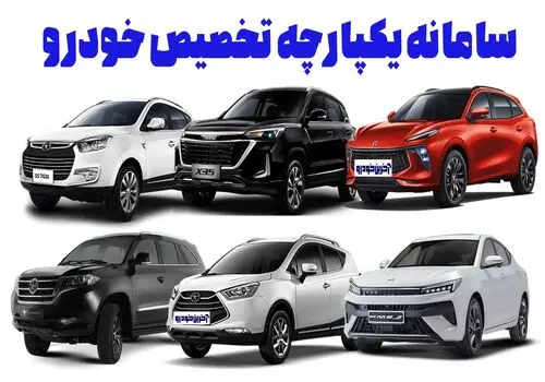 سامانه یکپارچه خودرو جانبازان بازگشایی شد
