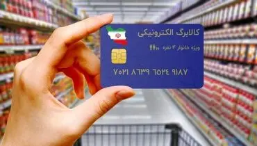 اجرای مرحله دوم کالابرگ الکترونیکی در نوروز