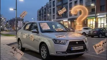 چرا خودروی دسته دوم قیمت مشخصی ندارد