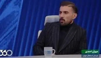 شوخی فردوسی‌پور با کلینیک زیبایی همسر ستاره استقلال/ویدیو 