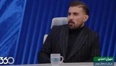 شوخی فردوسی‌پور با کلینیک زیبایی همسر ستاره استقلال/ویدیو 