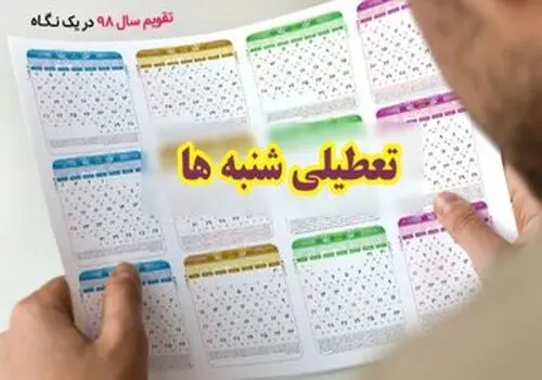 آخرین تغییرات ساعت کاری کارمندان در شهریور اعلام شد