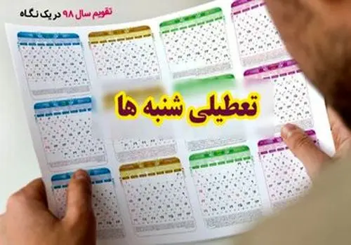  ساعت کاری کارمندان از ۱۵ خرداد تغییر میکند؟