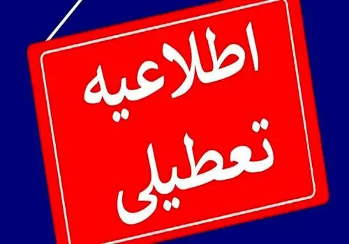 سطح زرد آلودگی در تهران و کرج