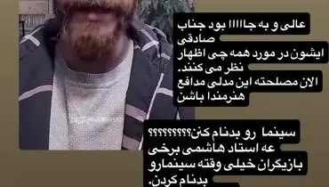 استوری جنجالی  ژیلا صادقی علیه جواد هاشمی/ویدیو 