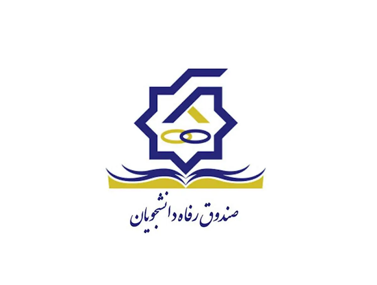 اعلام جزئیات پرداخت اجاره‌بهای خوابگاه دانشجویان