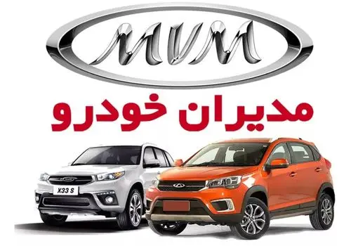 فروش محصولات ام وی ام و فونیکس شرکت مدیران خودرو آغاز شد + شرایط و قیمت