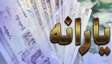 حذف یارانه ثروتمندان به تعویق افتاد!