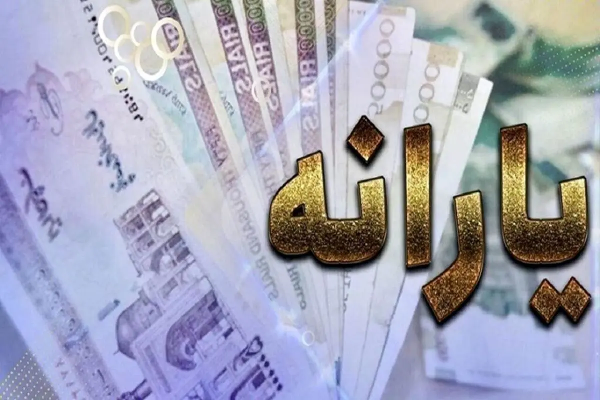حذف یارانه ثروتمندان به تعویق افتاد!