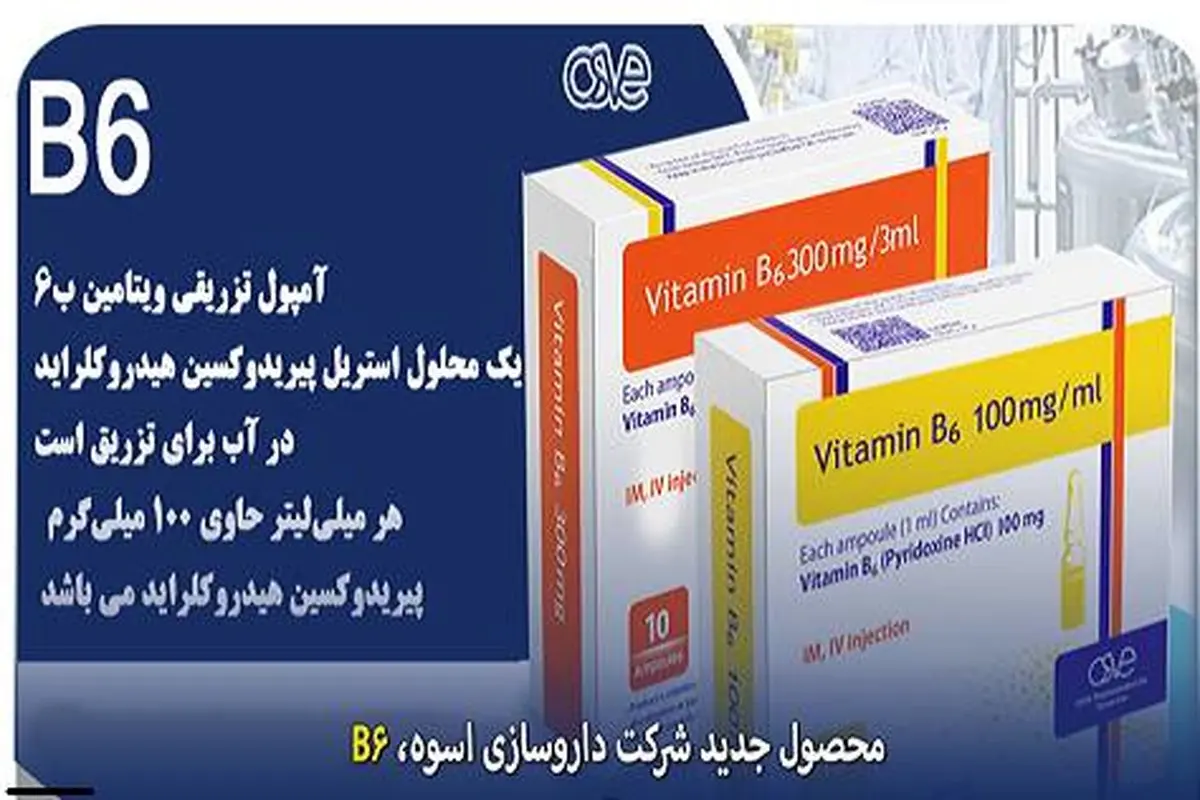 تولید دو داروی جدید در داروسازی اسوه