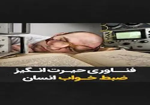 راز یک خواب خوب و عمیق فاش شد
