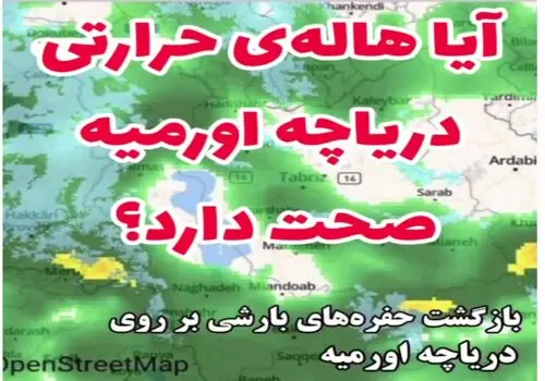 وسعت دریاچه ارومیه ۲۱۰ کیلومتر کاهش یافت