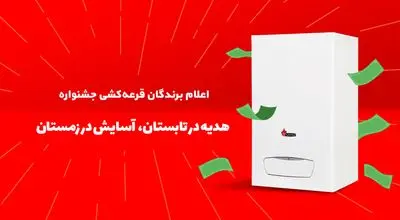 چه کسانی در طرح هدیه در تابستان، آسایش در زمستان بوتان برنده شدند؟