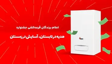 چه کسانی در طرح هدیه در تابستان، آسایش در زمستان بوتان برنده شدند؟