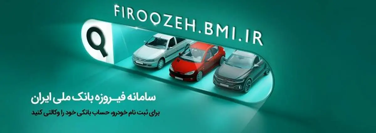 وکالتی کردن حسابها برای خرید محصولات ایرانخودرو از طریق بانک ملی ایران