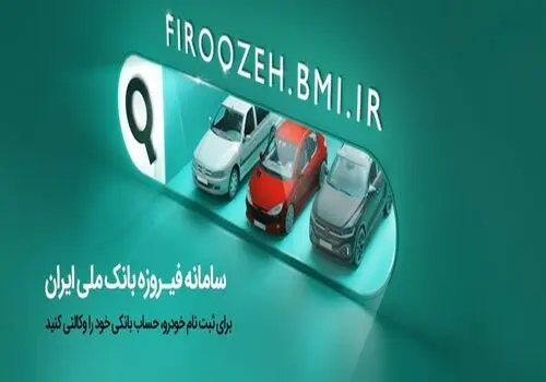 فجر ملی/آغاز فاز نوین خدمات بانک ملی ایران در جایگاه‌های سوخت با تفاهم نامه جدید
