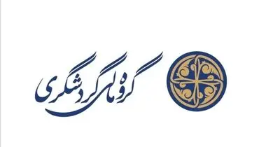 ورود گروه مالی گردشگری به توسعه نیروگاه‌های برق تجدیدپذیر کمک به رفع ناترازی برق است
