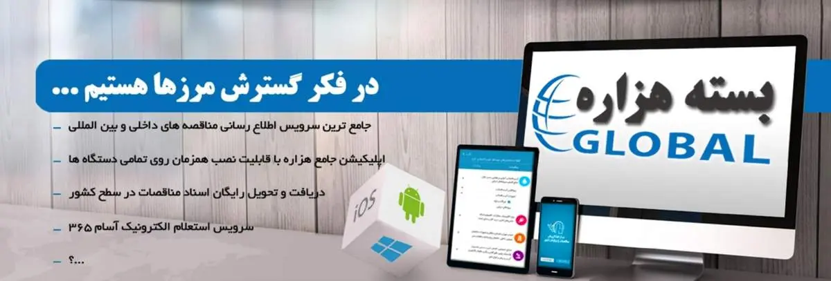 راهنمای شرکت در مناقصات از طریق سایتهای معتبر