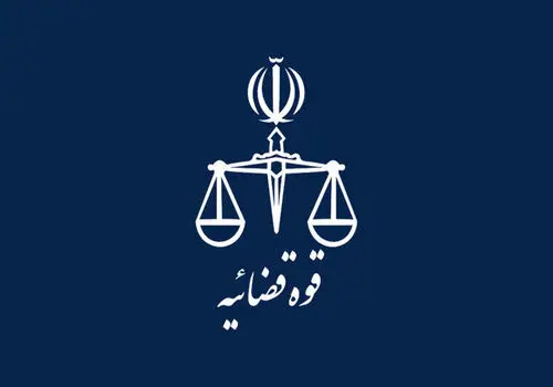 گزارش سخنگوی قوه قضاییه از عملکرد پنج ساله عدلیه منتشر شد