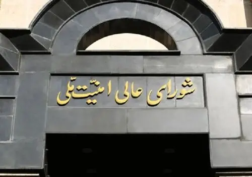 شورای امنیت کشور: با اخلالگران مسلح برخورد قاطع می‌شود