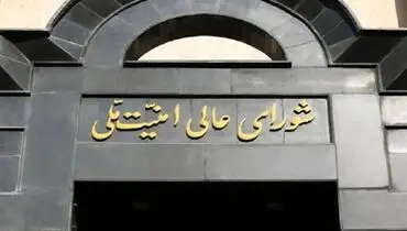 شورای امنیت ملی خط و نشان کشید