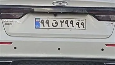 پلاک‌های رند قانونی هستند؟