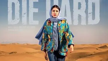 ماهور الوند سریال جان‌سخت با استایلی متفاوت دیده شد!