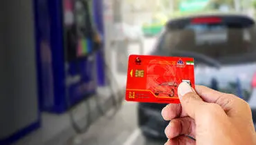 دریافت بنزین با کارت سوخت شخصی تغییر کرد