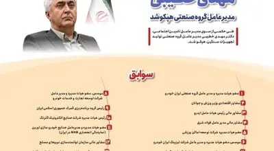 مهدی خطیبی مدیر عامل گروه صنعتی هپکو شد