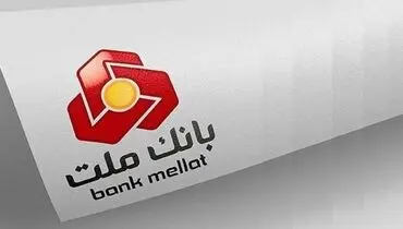 طرح نیک‌وام بانک ملت؛ وام 100 میلیونی بدون نیاز به ضامن