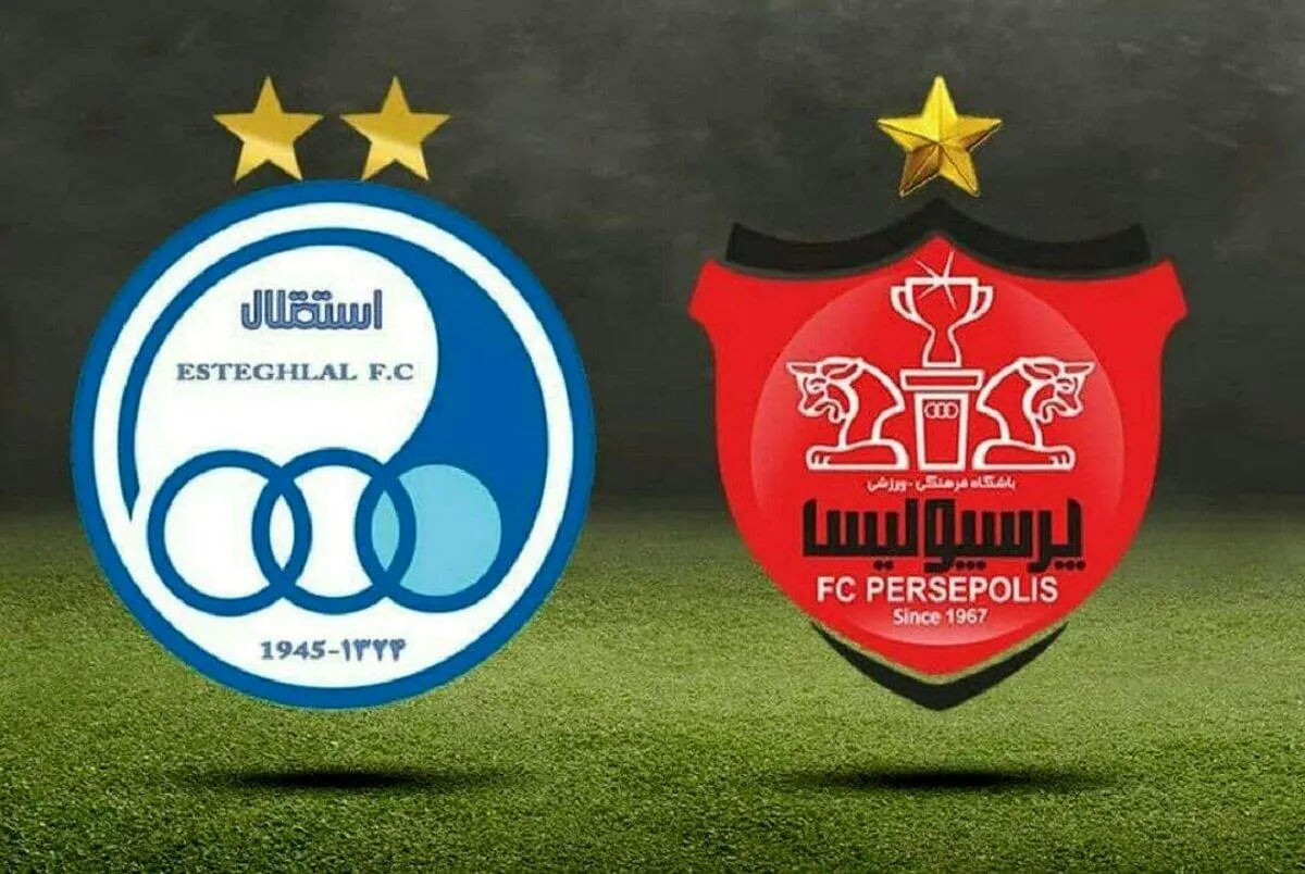  ستاره های استقلال و پرسپولیس از روی لوگو حذف شدند!+ عکس