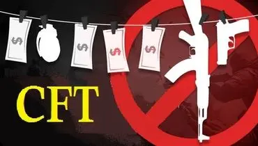 قدم بزرگ ایران برای برای جذب سرمایه‌گذار خارجی با پیوستن به CFT