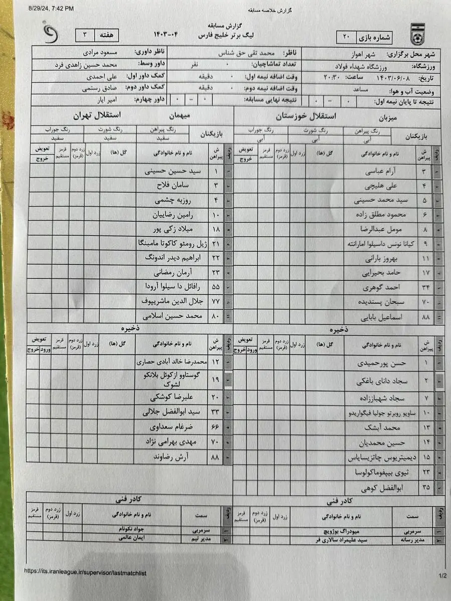 استقلال خوزستان - استقلال / گزارش زنده