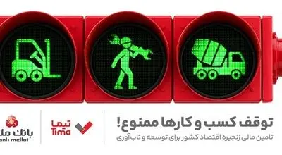 تیما، محصول جدید بانک ملت؛ ابزاری برای کمک به مدیریت مالی بنگاه های اقتصادی