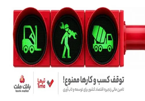 برگزاری مزایده عمومی 93 فقره از املاک مازاد بانک ملت